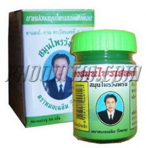 ยาหม่องวังพรม เสลดพังพอน (20 กรัม)