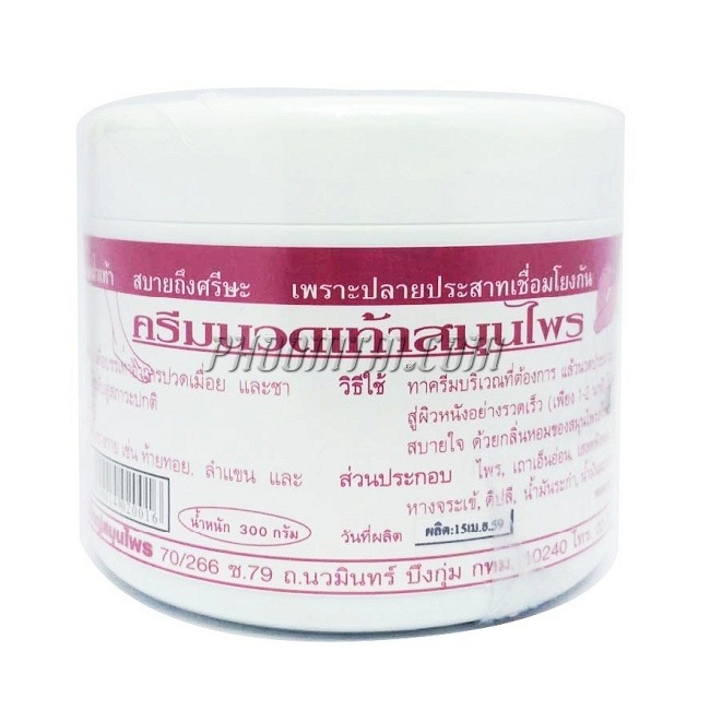 ครีมนวดเท้าสมุนไพร (300 กรัม)