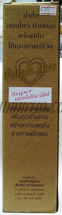น้ำสมุนไพร Super Purple Love(ก้านตอง)