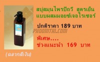 สบู่สมุนไพรปัถวี สูตรเย็นผสมมอยซ์เจอไรเซอร์ (250ml)
