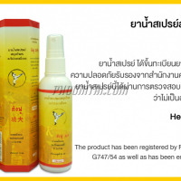 สเปรย์สมุนไพรกังฟู (30 ml)