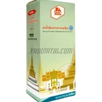 น้ำมันบรรเทาปวดเมื่อย โฮงยา (50 ml) กล่องเขียว  <สูตรเย็น>