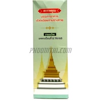 น้ำมันบรรเทาปวดเมื่อย โฮงยา (50 ml) กล่องเขียว  <สูตรเย็น>