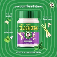 ยาหม่องวังพรม กลิ่นตะไคร้ (50 กรัม) <ม่วง>