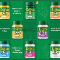 ยาหม่องวังพรม (50 กรัม) <ฟ้า>