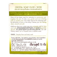 สบู่ใสลูกยอ ไหมทอง (70 กรัม) <แถมถุงตาข่าย>