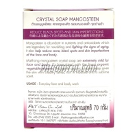 สบู่ใสมังคุด ไหมทอง (70 กรัม) <แถมถุงตาข่าย>