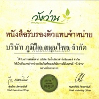 ยาหม่องตราวังว่าน (50 กรัม)