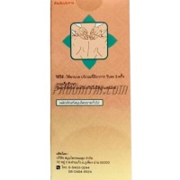 น้ำมันบรรเทาปวดเมื่อย โฮงยา (50 ml) กล่องแดง <สูตรร้อน> 