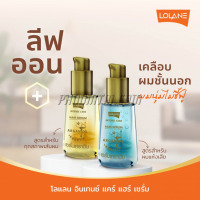 เซรั่มเคราติน ผมแห้งเสีย โลแลน (55 มล.) <สีฟ้า>