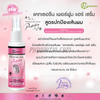 เซรั่มบำรุงผม สูตรผมนุ่ม แคทเธอรีน (50 ml) 