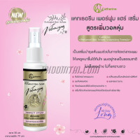 เซรั่มบำรุง สูตรเพิ่มวอลลุ่ม แคทเธอรีน ( 50 ml) 