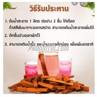 แก่นฝาง (132 กรัม)