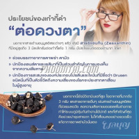 เก๋ากี้ดำ(เก๋ากี้ป่า) อิ่มเอม (80 กรัม)