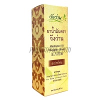 น้ำมันตราวังว่าน (30 cc) <สเปรย์> 