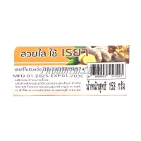 สบู่ ขมิ้นขิงกลูต้า Reya ( 153 กรัม)