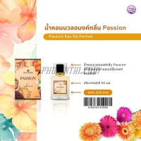 น้ำหอมนวลอนงค์ แพชชั่น (50 ml) <ส้ม> 