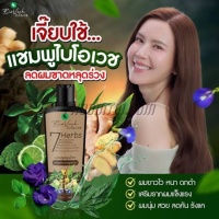 แชมพูไบโอเวช-เซเว่น-เฮิร์บ ( 225 มล.)