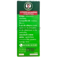 น้ำมันเขียวเสลดพังพอน วังพรม (20 cc) <แบนเล็ก>