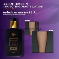 โลชั่น เค.บราเทอร์ เพอร์เฟคติ้ง (300 ml) <ปั๊มขวดดำ>