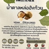 น้ำตาลหล่อฮังก๊วย  ดอกอ้อ (500 กรัม)