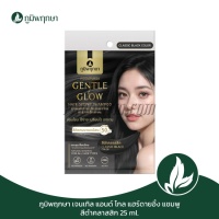  แชมพูเปลี่ยนสีผม เจนเทิล&โกล สีดำ ภูมิพฤกษา (25 มล.)