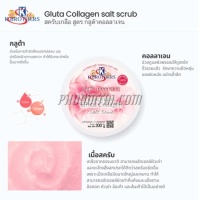 เกลือสครับ กลูต้าคอลลาเจน เค.บาเทอร์ (300 กรัม)