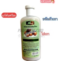 ครีมนวดประคำ สูตรเข้มข้น (450 มล.) <พบธรรม>