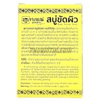 สบู่ขัดผิว สุภาภรณ์ (100 กรัม)