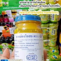 ยาหม่องโอสถ สีเหลือง ตราแม่กุหลาบ ( 200 กรัม)