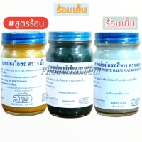 ยาหม่องโอสถ สีเขียว ตราแม่กุหลาบ ( 100 กรัม) 