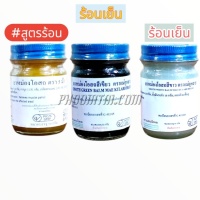ยาหม่องโอสถ สีเขียว ตราแม่กุหลาบ ( 50 กรัม)
