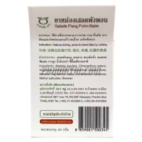 ยาหม่องเสลดพังพอน อุทัยประสิทธิ์ (60 กรัม)