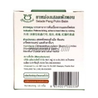 ยาหม่องเสลดพังพอน อุทัยประสิทธิ์ (15 กรัม)