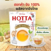 ขิงผง ฮอทต้า (7กรัมX5ซอง) <ขาวเล็ก>