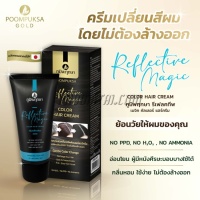 เมจิคคัลเลอร์ แฮร์ครีม ภูมิพฤกษา (80 กรัม)<ใหญ่>