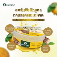 เกลือสครับ ทานาคา&มะหาด ภูมิพฤกษา (350 กรัม)