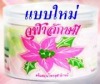 ครีมจุฬาลักษมี (16 กรัม)