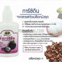การ์ซิดีนเปลือกมังคุด 30 cc (อภัยฯ)